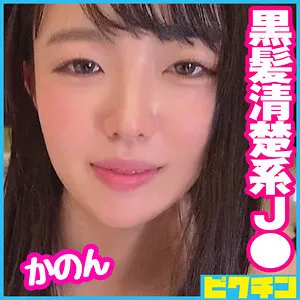 【篠宮花音】かのん 篠宮花音
