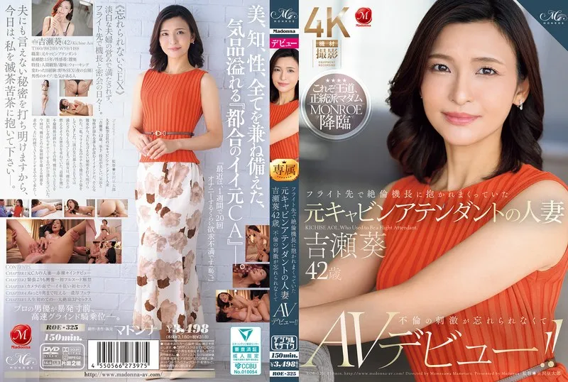 フライト先で絶倫機長に抱かれまくっていた元キャビンアテンダントの人妻 吉瀬葵 42歳 不倫の刺激が忘れられなくてAVデビュー！！ 吉瀬葵