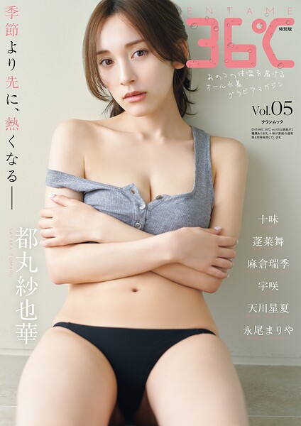 【DMM】ENTAME36℃ vol.05特別版