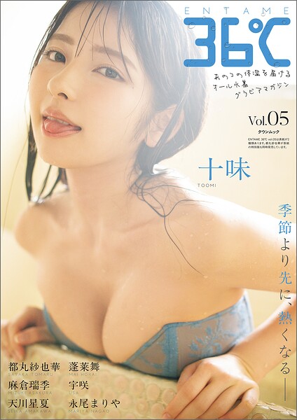 【DMM】ENTAME36℃ vol.05