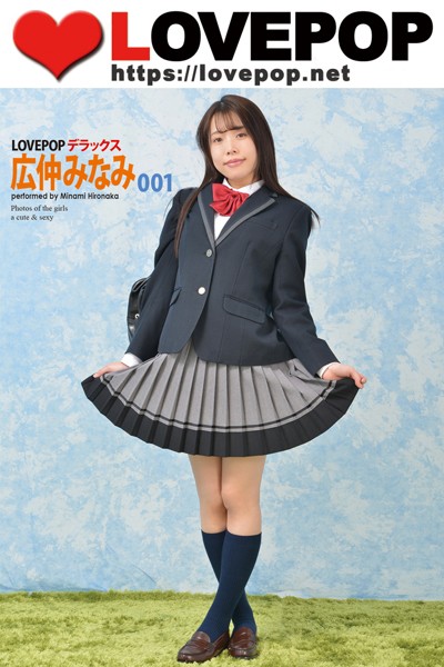 【DMM】LOVEPOP デラックス 広仲みなみ 001 広仲みなみ