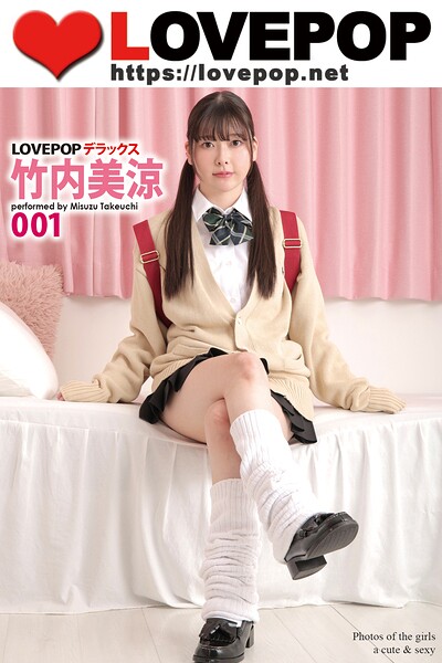 【DMM】LOVEPOP デラックス 竹内美涼 001 竹内美涼