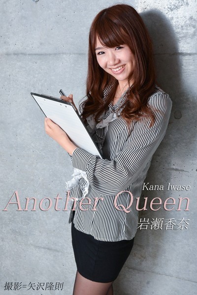 【DMM】Another Queen 岩瀬香奈 美脚写真集 岩瀬香奈