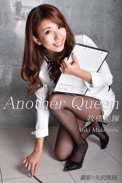 【DMM】Another Queen 牧橋美輝 美脚写真集 牧橋美輝