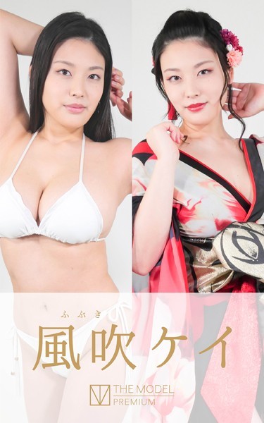 【DMM】THE MODEL PREMIUM 風吹ケイ 風吹ケイ