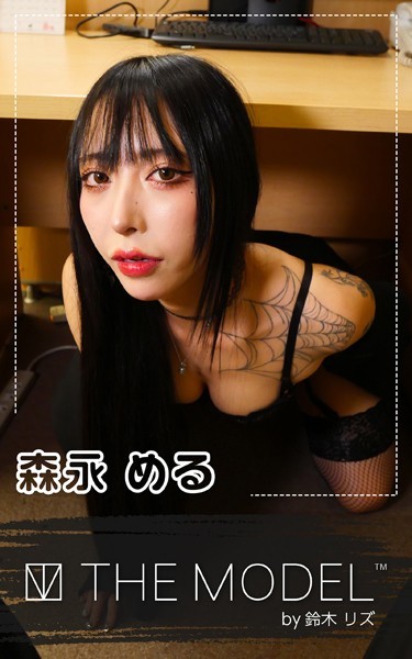 【DMM】THE MODE 森永める Photo by鈴木リズ 森永める