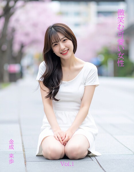 【DMM】微笑む可愛い女性Vol.1