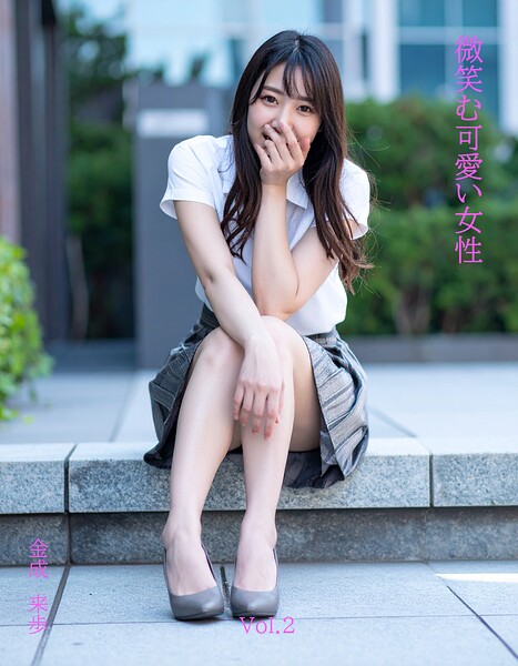 【DMM】微笑む可愛い女性Vol.2