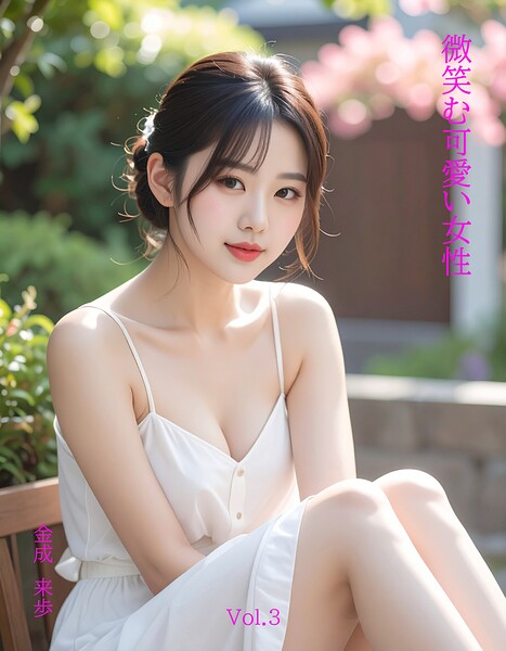 【DMM】微笑む可愛い女性Vol.3