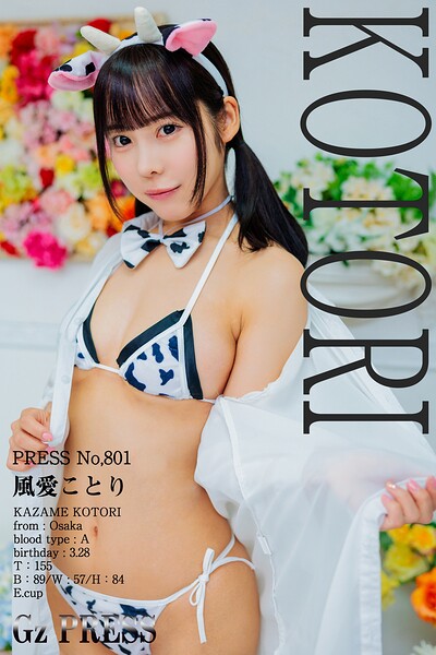【DMM】801 風愛ことり 07
