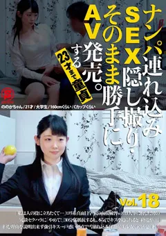 【妄想族】大河原ゆいり SEX隠し撮り・そのまま勝手にAV発売。23才まで童貞18 【snth00018】 大河原ゆいり