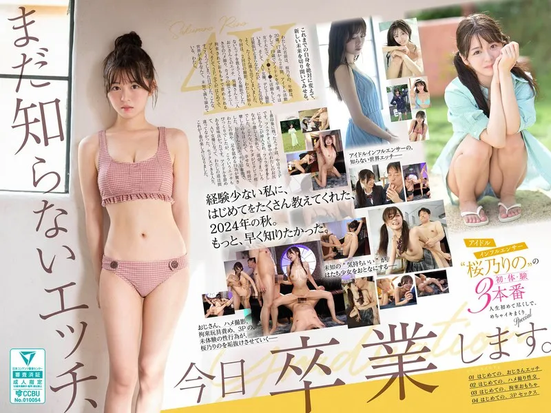 まだ知らないエッチ、今日卒業します。アイドルインフルエンサー‘桜乃りの’の初・体・験3本番 人生初めて尽くしで、めちゃイキまくりSpecial 桜乃りの