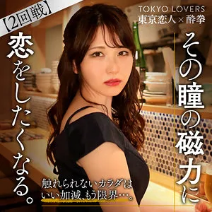 【酒井莉乃】酒井しおり 酒井莉乃