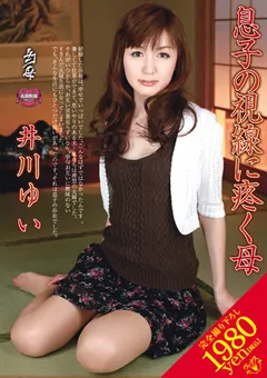 【VENUS】幻母 息子の視線に疼く母 井川ゆい 【venu00066】 井川ゆい