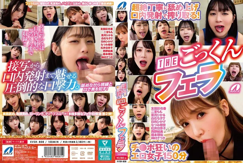 【二宮もも 菜月ひかる 白石なぎさ 日向ひかげ 橋本理佐 西野絵美 松井日奈子 なつみ柑奈 友田彩也香 神村さつき】超絶丁寧に舐め上げ口内発射で搾り取る！THEごっくんフェラ 二宮もも,菜月ひかる,白石なぎさ,日向ひかげ,橋本理佐,西野絵美,松井日奈子,なつみ柑奈,友田彩也香,神村さつき