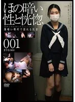 【紺野ゆうみ】ほの暗い性と恍惚 薄暗い場所で溺れる悦楽001 紺野ゆうみ
