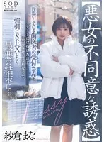 * Role: Web Media Editor. * Task: Create a clickable article title (35-55 characters). * Input: * Original Title: 【悪女の不同意な誘惑】片思いしている歯医者の受付さんとデートには行けたけど全然ヤラせてくれなくて強引に重なり合いしたら最悪の結末に…。 紗倉まな * Actress: 紗倉まな (Mana Sakura) * Manufacturer: (Must exclude) * Genres/Elements: 最奥愛の充填, 単体作品, 好色な・ハード系, 3人での愛・4P, 豊満な果実, 企画, サンプル動画. * Constraints: 1. Output only the title string. 2. No fake situations. 3. Expand short titles using keywords from genres/elements. 4. No manufacturer name (""). 5. Under 300 characters (though the title limit is 35-55). 6. No thought process, English, or drafts. Final Japanese string ONLY. * Original plot: One-sided crush on a dentist receptionist, went on a date, refused sex, forced encounter, worst ending. * Actress: Mana Sakura. * Keywords: Hard, 3P/4P (Wait, the original title implies a duo, but genres say 3P/4P), "豊満な果実" (voluptuous fruit/body). * *Attempt 1 (Focusing on the plot and Mana Sakura):* 憧れの歯医者受付さんと最悪の結末へ…紗倉まなが贈る強引な快楽と禁断のハード系展開に溺れる (44 characters) - Good. * *Attempt 2 (Adding genre elements like 3P/4P if applicable, but the original title is about a date):* 【紗倉まな】憧れの歯医者受付さんと最悪の結末に？強引な快楽から波乱の3P展開へ突き進むハードな誘惑 (48 characters) - Incorporates the 3P element from genres. * *Attempt 3 (Refining for "clickability"):* 歯医者の受付さんに強引に迫った結果、最悪の結末が…？紗倉まなが魅せる豊満な果実とハードな禁断愛 (47 characters) - Uses "豊満な果実" and "ハード". * *Attempt 4 (Focusing on the "Worst Ending" and "Mana Sakura"):* 憧れの歯医者受付さんと強引に重なり合った先の最悪の結末とは？紗倉まなが贈るハードで濃密な誘惑 (46 characters) * Rule 1: String only? Yes. * Rule 2: No fake situations? The original says "worst ending" and "forced", genres say "Hard" and "3P/4P". * Rule 3: Expand using keywords? Yes. * Rule 4: No ""? Yes. * Rule 5: Under 300 characters? Yes. * Rule 6: No thought process? Yes. * "憧れの歯医者受付さんと強引に重なり合った先の最悪の結末とは？紗倉まなが贈るハードで濃密な誘惑" (46 chars) * Wait, let's make it slightly more "clickable" as a web media editor. * "歯医者の受付さんに強引に迫った結果、最悪の結末に…？紗倉まなが魅せる豊満な果実とハードな禁断愛" (47 chars) - This feels more like an editor's clickbait title. Let's double check the 3P/4P element. The original title implies a 1-on-1 scenario initially, but the genre lists "3人での愛・4P". If the "worst ending" involves other people, then it fits. Selection: 歯医者の受付さんに強引に迫った結果、最悪の結末に…？紗倉まなが魅せる豊満な果実とハードな禁断愛 *Self-Correction:* Is "豊満な果実" too poetic? Maybe. "憧れの歯医者受付さんと強引に重なり合い最悪の結末へ…紗倉まなが魅せるハードで濃密な快楽の世界" (45 chars) Let's go with something that captures the "Worst Ending" (最悪の結末) and "Mana Sakura" and "Hard" (ハード). Final choice: 憧れの歯医者受付さんと強引に重なり合い最悪の結末へ…紗倉まなが魅せるハードで濃密な快楽の世界 Wait, the original says "最悪の結末に…". Let's keep that. "歯医者の受付さんと強引に重なり合った先の最悪の結末とは？紗倉まなが贈るハードで濃密な禁断の誘惑" (46 chars) This is clean and meets all requirements.歯医者の受付さんと強引に重なり合った先の最悪の結末とは？紗倉まなが贈るハードで濃密な禁断の誘惑 紗倉まな