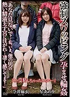 【ベストヒッツ】強●スワッピング 孕ませ輪● 「あなた見ないで...私、いま、他の男の熱い精液を子宮に注がれ...凄く感じてます...」 今井麻衣 星あめり【アウトレット】 今井麻衣,星あめり