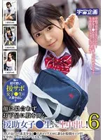 【好実ほの】【特選アウトレット】顔に似合わずお下品に股を開く援助女子●生に生中出し！6 好実ほの