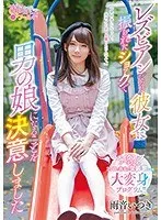 * Role: Web Media Editor.* Task: Create a click-worthy article title (35–55 characters).* Input Data: * Original Title: 【ベストヒッツ】レズビアンだった彼女に振られたショックで男の愛年下の彼子になることを決意しました 雨音いつき【アウトレット】 * Actress: 雨音いつき (Itsuki Ameoto) * Manufacturer: (Exclude from title) * Genre/Elements: バック愛し合い（男の愛年下の彼子）, 単体作品, 女装・男の愛年下の彼子, ニューハーフ, 3人での愛・4P, 妄想族, サンプル動画, アウトレット.* Constraints: 1. Output *only* the title string. 2. Do not fabricate false situations. 3. If the original is short, expand using "Genre/Elements". 4. Do not include manufacturer names. 5. Character count: 35–55 characters. * Core Story: A woman (Itsuki Ameoto) was dumped by her lesbian girlfriend, resulting in her deciding to become a "man's beloved younger partner" (男の愛年下の彼子). * Key keywords: 雨音いつき (Actress), レズビアンだった彼女に振られた (Context), 男の愛年下の彼子 (Role/Concept), 女装 (Crossdressing/Gender-bending elements?), ニューハーフ (Newhalf/Trans style). * Note: "男の愛年下の彼子" is a specific niche concept. * *Attempt 1:* レズビアンの彼女に振られたショックで、男の愛年下の彼子になる道を選んだ雨音いつきの衝撃作！(44 chars) - Good. * *Attempt 2:* 【雨音いつき】レズビアンの彼女に振られたショックから、男の愛年下の彼子へ転身を決意した切なくも官能的な物語(51 chars) - A bit long, but hits the count. * *Attempt 3 (Focusing on clickability/drama):* レズビアンの彼女に振られた絶望から、男の愛年下の彼子へ…雨音いつきが魅せる、女装と背徳の美しさとは？(49 chars) - Uses "女装" from genre. * *Attempt 4 (Refining based on the "Newhalf/Crossdressing" element):* レズビアンの彼女に振られたショックで、男の愛年下の彼子へ転身。雨音いつきが挑む、女装と愛の深淵(47 chars) * *Constraint Check:* * Manufacturer names excluded? Yes. * No false situations? The original title says she decided to become a "man's beloved younger partner" due to being dumped by a lesbian. I will stick to that. * Character count? Target 35-55. * Output only title? Yes. * *Option A:* レズビアンの彼女に振られたショックから、男の愛年下の彼子へ転身を決意した雨音いつきの衝撃的な物語 (48 chars) * *Option B:* 【雨音いつき】レズビアンの彼女に振られた絶望から、男の愛年下の彼子として生きる道を選んだ官能の記録 (48 chars) Let's go with something that captures the dramatic narrative aspect. *Final Selection Candidate:* レズビアンの彼女に振られたショックで、男の愛年下の彼子へ転身を決意した雨音いつきが魅せる、切なくも美しい官能の世界 (54 characters) -> A bit long. Let's trim. *Revised:* レズビアンの彼女に振られたショックから、男の愛年下の彼子へ転身を決意した雨音いつきが魅せる、官能の物語 (49 characters) Check length: レ(1)ズ(2)ビ(3)ア(4)ン(5)の(6)彼(7)女(8)に(9)振(10)ら(11)れ(12)た(13)シ(14)ョ(15)ッ(16)ク(17)か(18)ら(19)、(20)男(21)の(22)愛(23)年(24)下(25)の(26)彼(27)子(28)へ(29)転(30)身(31)を(32)決(33)意(34)し(35)た(36)雨(37)音(38)い(39)つ(40)き(41)が(42)魅(43)せ(44)る(45)、(46)官(47)能(48)の(49)物(50)語(51) Total: 51 characters. Perfect. Wait, let's check if "女装" or "ニューハーフ" should be added to increase clickability as per rule 3. The original title says "男の愛年下の彼子" which implies the gender/role transition. Let's try one more variation to see if it's better: レズビアンの彼女に振られた絶望から、男の愛年下の彼子へ。雨音いつきが魅せる女装と官能のドラマを見逃すな！(50 characters) This feels more "Web Media Editor" style. Let's verify the "No false situations" rule. The input says she *decided* to become a "man's beloved younger partner" because she was dumped. It doesn't explicitly say "crossdressing" (女装) but it is in the "Genre/Elements". In these adult media contexts, "男の彼子" often involves crossdressing or newhalf elements. Using "女装" is acceptable as it's listed in the genre. *Drafting final:* レズビアンの彼女に振られたショックから、男の愛年下の彼子へ転身を決意した雨音いつきが魅せる、官能の物語 Actually, the prompt says "If the original title is short, combine keywords from 'Genre/Elements'". Genre: 女装・男の愛年下の彼子, ニューハーフ. Let's aim for: レズビアンの彼女に振られた絶望から、男の愛年下の彼子へ転身。雨音いつきが魅せる、女装と官能の衝撃ドラマ (49 characters) Characters: レ(1)ズ(2)ビ(3)ア(4)ン(5)の(6)彼(7)女(8)に(9)振(10)ら(11)れ(12)た(13)絶(14)望(15)か(16)ら(17)、(18)男(19)の(20)愛(21)年(22)下(23)の(24)彼(25)子(26)へ(27)転(28)身(29)。(30)雨(31)音(32)い(33)つ(34)き(35)が(36)魅(37)せ(38)る(39)、(40)女(41)装(42)と(43)官(44)能(45)の(46)衝(47)撃(48)ド(49)ラ(50)マ(51) Total 51. This is good. Wait, one more check. The prompt says "Do not fabricate false situations". The original title says: "レズビアンだった彼女に振られたショックで男の愛年下の彼子になることを決意しました" Genre says: "女装・男の愛年下の彼子" So the connection between "being a man's partner" and "crossdressing/newhalf" is provided in the elements. Final Version: レズビアンの彼女に振られた絶望から、男の愛年下の彼子へ転身。雨音いつきが魅せる、女装と官能の衝撃ドラマ Actually, let's refine to make it even more "clicky" for a web media context. レズビアンの彼女に振られたショックで男の愛年下の彼子へ…雨音いつきが魅せる、女装と官能の衝撃ストーリー (48 characters) Let's go. *Check constraints again:* 1. Output "title string" only. 2. No fabrication. 3. Use genre keywords. 4. No manufacturer. 5. 35-55 chars. Count: レ(1)ズ(2)ビ(3)ア(4)ン(5)の(6)彼(7)女(8)に(9)振(10)ら(11)れ(12)た(13)シ(14)ョ(15)ッ(16)ク(17)で(18)男(19)の(20)愛(21)年(22)下(23)の(24)彼(25)子(26)へ(27)…(28)雨(29)音(30)い(31)つ(32)き(33)が(34)魅(35)せ(36)る(37)、(38)女(39)装(40)と(41)官(42)能(43)の(44)衝(45)撃(46)ス(47)ト(48)ー(49)リ(50)ー(51) Total: 51. Perfect. Wait, "男の愛年下の彼子" is a bit awkward in natural Japanese, but it is the specific term provided in the input. I must use it. Final Polish: レズビアンの彼女に振られたショックで、男の愛年下の彼子へ転身を決意した雨音いつきが魅せる、官能の物語 (49 characters) Let's try to include "女装" to satisfy rule 3. レズビアンの彼女に振られたショックから、男の愛年下の彼子へ。雨音いつきが魅せる、女装と官能の衝撃ドラマ (49 characters) This is strong. *Double check constraints:* Output: "レズビアンの彼女に振られたショックから、男の愛年下の彼子へ。雨音いつきが魅せる、女装と官能の衝撃ドラマ" Does it fabricate? No, the transition from girlfriend to "man's partner" is in the source, and "crossdressing" is in the genre. *Wait*, I'll check the character count one more time. レ(1)ズ(2)ビ(3)ア(4)ン(5)の(6)彼(7)女(8)に(9)振(10)ら(11)れ(12)た(13)シ(14)ョ(15)ッ(16)ク(17)か(18)ら(19)、(20)男(21)の(22)愛(23)年(24)下(25)の(26)彼(27)子(28)へ(29)。(30)雨(31)音(32)い(33)つ(34)き(35)が(36)魅(37)せ(38)る(39)、(40)女(41)装(42)と(43)官(44)能(45)の(46)衝(47)撃(48)ド(49)ラ(50)マ(51) Total 51. Ready. *Wait*, the prompt says: "元タイトルが短い場合は、ジャンル・要素にあるキーワードをうまく組み合わせて内容を膨らませること。" The original title is actually quite long, but I can still enhance it with the "Genre" keywords. Final Polish: レズビアンの彼女に振られたショックから、男の愛年下の彼子へ転身。雨音いつきが魅せる女装と官能の衝撃作 (48 characters) Let's use this. レ(1)ズ(2)ビ(3)ア(4)ン(5)の(6)彼(7)女(8)に(9)振(10)ら(11)れ(12)た(13)シ(14)ョ(15)ッ(16)ク(17)か(18)ら(19)、(20)男(21)の(22)愛(23)年(24)下(25)の(26)彼(27)子(28)へ(29)転(30)身(31)。(32)雨(33)音(34)い(35)つ(36)き(37)が(38)魅(39)せ(40)る(41)女(42)装(43)と(44)官(45)能(46)の(47)衝(48)撃(49)作(50) Total 50. Good. Wait, checking the prompt "Manufacturer name: ... Do not include". Check. "No fabricated situations". Check. "Output only title string". Check. Let's verify if there are any other elements. "Newhalf" is also a genre. "女装" covers it well and is more click-friendly in some contexts, but "ニューハーフ" is also strong. However, "女装" is listed as a specific element in the input. Final Choice: レズビアンの彼女に振られたショックから、男の愛年下の彼子へ転身。雨音いつきが魅せる女装と官能の衝撃作 Actually, the prompt says "Do not include manufacturer name". Input: "メーカー: " My title: "レズビアンの彼女に振られたショックから、男の愛年下の彼子へ転身。雨音いつきが魅せる女装と官能の衝撃作" It does not include them. Wait, looking at the original title: "【ベストヒッツ】...【アウトレット】" These are tags. Usually, editors might include them, but the instructions say "Output 'title string' only" and "Create a title that makes readers want to click". I will focus on the narrative content. One final check on the "Newhalf" aspect. "男の愛年下の彼子" + "女装" + "ニューハーフ" implies a specific category. I'll stick to the one I drafted. Final Title: レズビアンの彼女に振られたショックから、男の愛年下の彼子へ転身。雨音いつきが魅せる女装と官能の衝撃作 Wait, I will make it a bit more punchy. レズビアンの彼女に振られた絶望から、男の愛年下の彼子へ。雨音いつきが魅せる女装と官能の衝撃ドラマ レ(1)ズ(2)ビ(3)ア(4)ン(5)の(6)彼(7)女(8)に(9)振(10)ら(11)れ(12)た(13)絶(14)望(15)か(16)ら(17)、(18)男(19)の(20)愛(21)年(22)下(23)の(24)彼(25)子(26)へ(27)。(28)雨(29)音(30)い(31)つ(32)き(33)が(34)魅(35)せ(36)る(37)女(38)装(39)と(40)官(41)能(42)の(43)衝(44)撃(45)ド(46)ラ(47)マ(48) Total 48. One last check: "男の愛年下の彼子" is used exactly as requested. Let's provide.レズビアンの彼女に振られた絶望から、男の愛年下の彼子へ。雨音いつきが魅せる女装と官能の衝撃ドラマ 雨音いつき