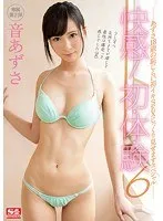 【ベストヒッツ】快感！初・体・験6 あずさ18歳の恥じらい初イキSEXじっくり見せますスペシャル 音あずさ【アウトレット】 音あずさ