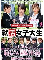 【ベストヒッツ】就活女子大生セクハラ面接の実態！「内定の為なら…私なんでもします」ブラック企業によるパワハラ行為の一部始終大公開！恥じらいAV出演 なんでも従順いいなり社畜娘に教育しちゃいますSP MEMORIAL BEST Report.01【アウトレット】