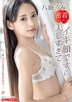 【PRESTIGE】八掛うみ 「私、セックスが本当に好きなんです…。」 case.07 【ABF-333】 八掛うみ