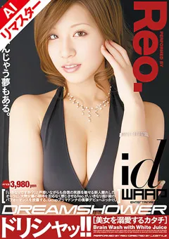 【ワープエンタテインメント】Reo. 【AIリマスター版】ドリシャッ！！ Reo 【AIWDI-008】 Reo.