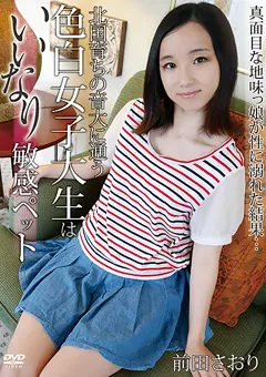 【シャーク】色白女子大生はいいなり敏感ペット 前田さおり 【CHKP-008】 前田さおり