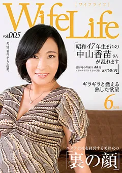 【セックスエージェント】Wife Life vol.005 昭和47年生まれの中山香苗さん 【ELEG-005】 中山香苗