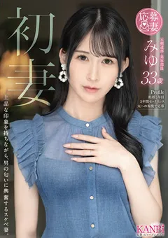【KANBi】初妻 みゆ 33歳 【FFT-039】
