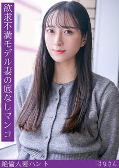 【熟蜜のヒミツ】楠木花菜 熟蜜のヒミツ はなさん 【HINT-0709】 楠木花菜