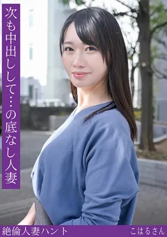 【熟蜜のヒミツ】三池小春 熟蜜のヒミツ こはるさん 【HINT-0711】 三池小春