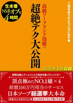 【エイチエムピー】高級ソープランド泡姫の超絶テク大公開 【HODV-22065】