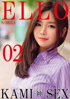 【BIGMORKAL】ELLO KOREA KAMI－神－ SEX 02 【HUST-070_02】