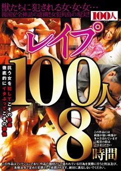 【100人】○○○100人8時間 【HYAS-099】
