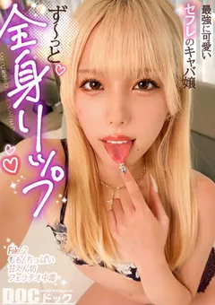 【DOC】福田もも 【最高にシコい舐めたがりな女】【もも】 【MAAN-1164】 福田もも