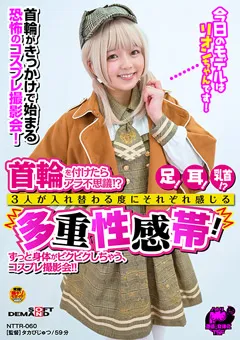 【ソフト・オン・デマンド】泉りおん 首輪を着けたらアラ不思議！？多重性感帯！ 【NTTR-060】 泉りおん