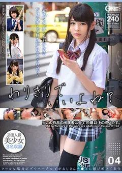 【ONE MORE】まゆのゆま 埴生みこ 跡美しゅり わりきりでいいよね？04 【ONEX-107】 まゆのゆま,埴生みこ,跡美しゅり