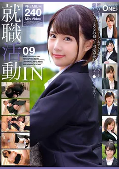 【ONE MORE】就職活動IN 09 【ONEX-113】