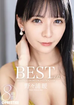 【PRESTIGE】野々浦暖 BEST PRESTIGE PREMIUM RESTRICTED vol.12 【PPR-005】 野々浦暖