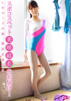 【Athlete】スポコスペット 美咲結衣をお届け！ 【RMP-01】 美咲結衣