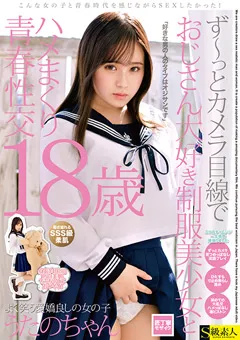 【S級素人】おじさん大好き制服美少女とハメまくり青春性交 うたの 【SABA-632】