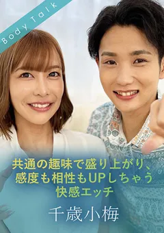 【SILK LABO】夏川あゆみ 感度も相性もUPしちゃう快感エッチ 千歳小梅 【SILKBT-058】 夏川あゆみ