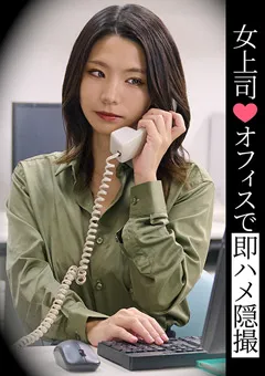 【BOTAN】奥山あさ美 女上司！オフィスで即ハメ隠撮 【TLDC-048】 奥山あさ美