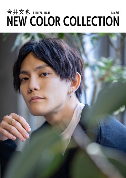 【DMM】今井文也 NEW COLOR COLLECTION No.36 今井文也