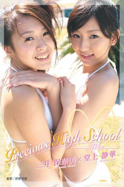 【DMM】Precious High School 〜wet〜 三井保奈美 堂上静華 堂上静華 三井保奈美