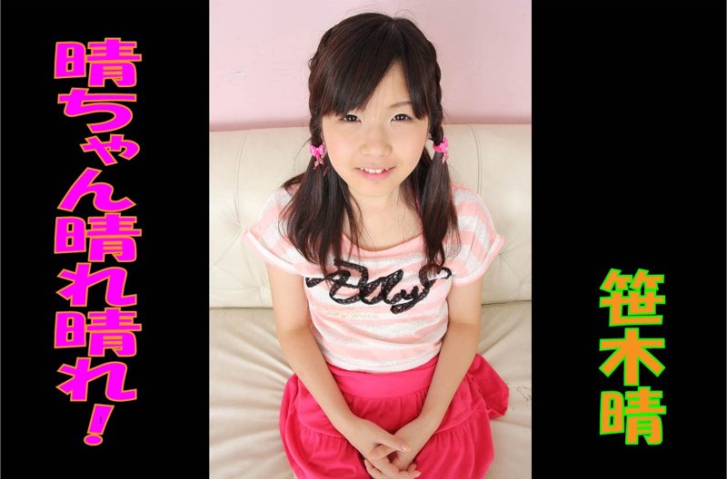 【DMM】晴ちゃん晴れ晴れ！笹木晴 笹木晴