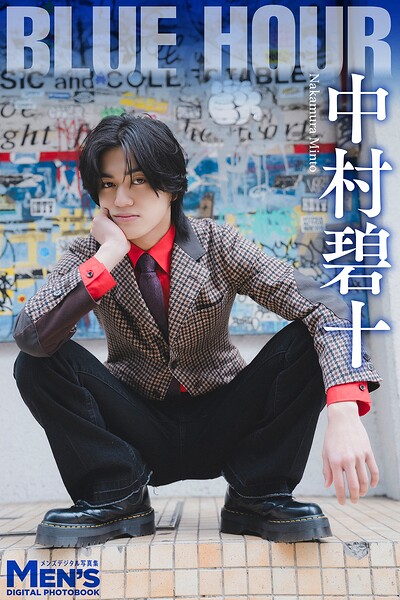 【DMM】中村碧十「BLUE HOUR」【メンズデジタル写真集】 中村碧十