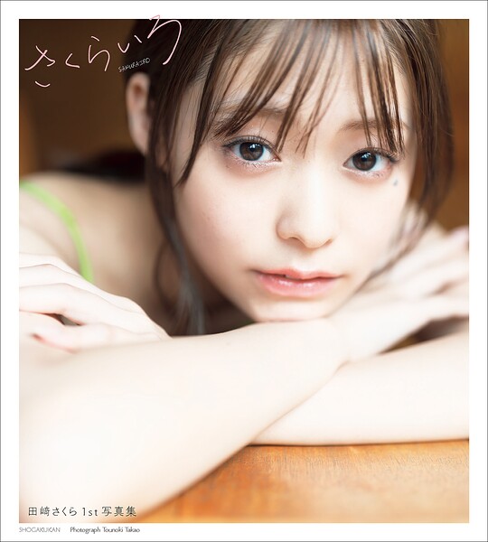 【DMM】田崎さくら1st写真集 さくらいろ 田崎さくら